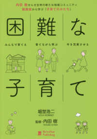 困難な子育て 内田樹せんせ主宰の新たな地域コミュニティ凱風館から学ぶ「子育てのかたち」