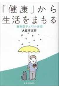 「健康」から生活をまもる