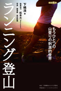 ランニング登山 絶版新書