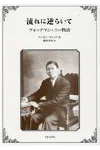 流れに逆らいて ウォッチマン・ニー物語