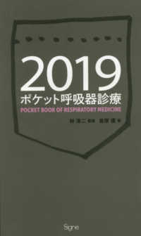 ﾎﾟｹｯﾄ呼吸器診療 2019
