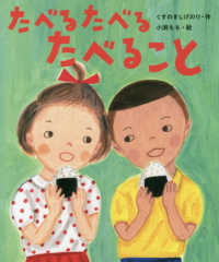 たべるたべるたべること