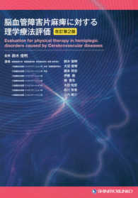 脳血管障害片麻痺に対する理学療法評価 Evaluation for physical therapy in hemiplegic disorders caused by cerebrovascular diseases