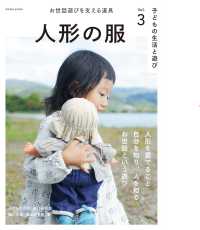 人形の服 お世話遊びを支える道具