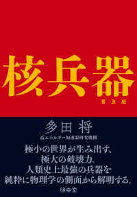 核兵器