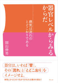 器官レベルからみるからだ―病気は流れのとどこおりである : electronic bk