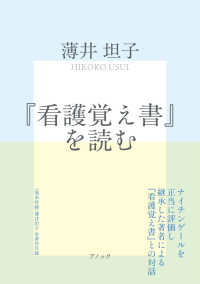 『看護覚え書』を読む