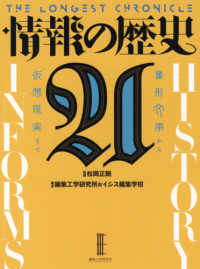 情報の歴史21 象形文字から仮想現実まで