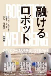 融けるロボット テクノロジーを活かして心地よいくらしを共につくる13の視点