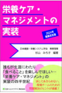 栄養ケア・マネジメントの実装 2024年報酬改定版