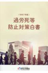 過労死等防止対策白書 令和7年版