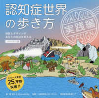 認知症世界の歩き方 実践編コンパクト版 対話とデザインがあなたの生活を変える
