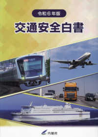 交通安全白書  令和６年版