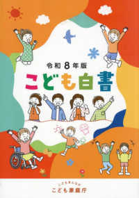 こども白書 令和8年版
