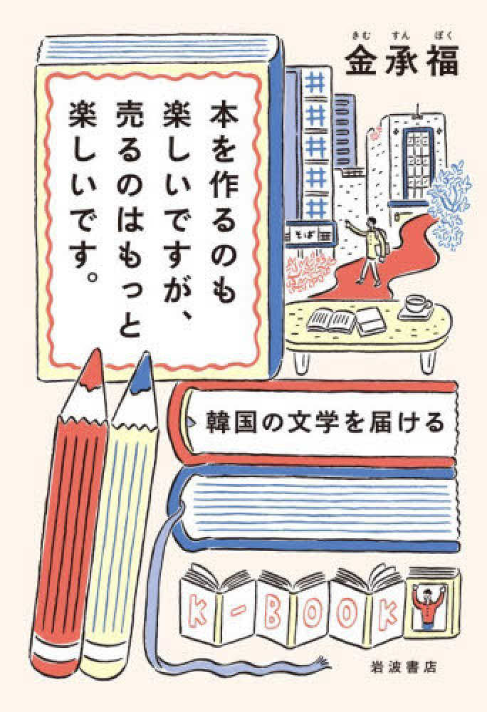 K-BOOKフェア / K-BOOKフェスティバル 2025 in Japan | 紀伊國屋書店
