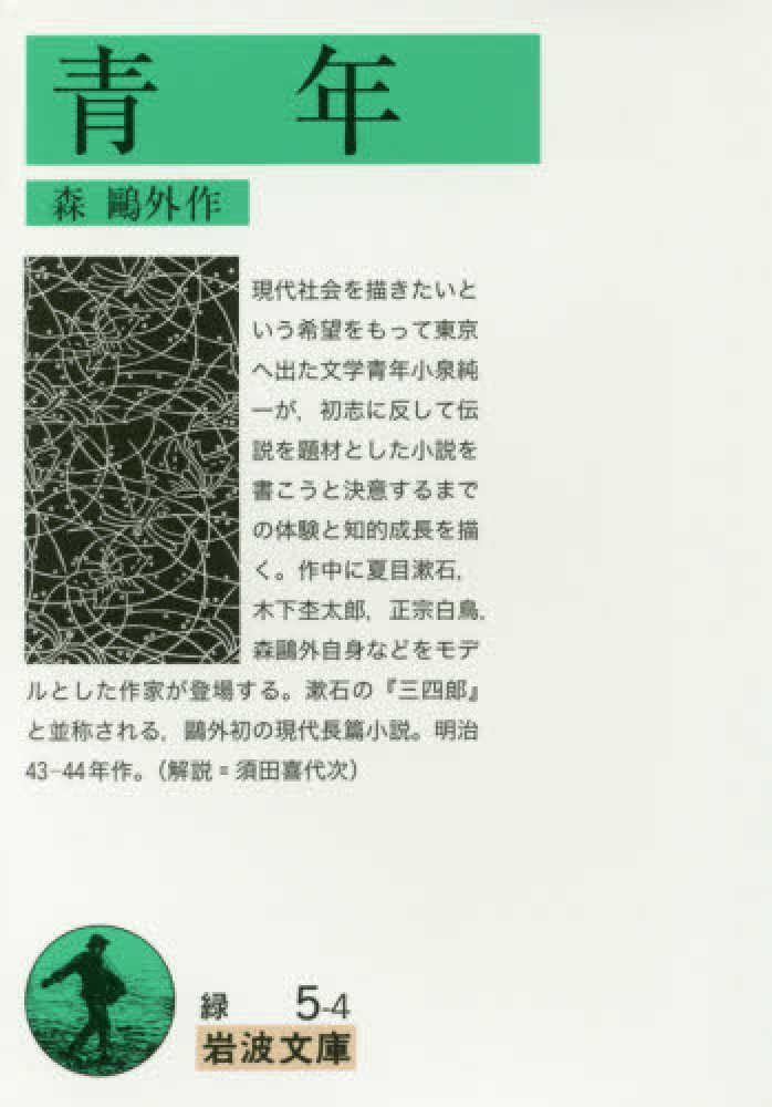 森鷗外没後100年記念ブックフェア『森鷗外に近づく100選