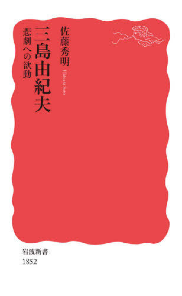 没後50年 三島由紀夫パネル展 | 紀伊國屋書店 - 本の「今」に会いに行こう