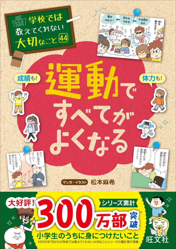 本 学校では教えてくれない大切なこと1〜23巻➕29