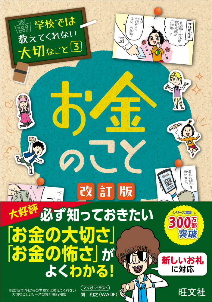 ポイント5倍】学校では教えてくれない大切なことシリーズ(旺文社
