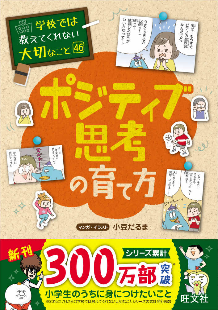 ポイント5倍】学校では教えてくれない大切なことシリーズ(旺文社