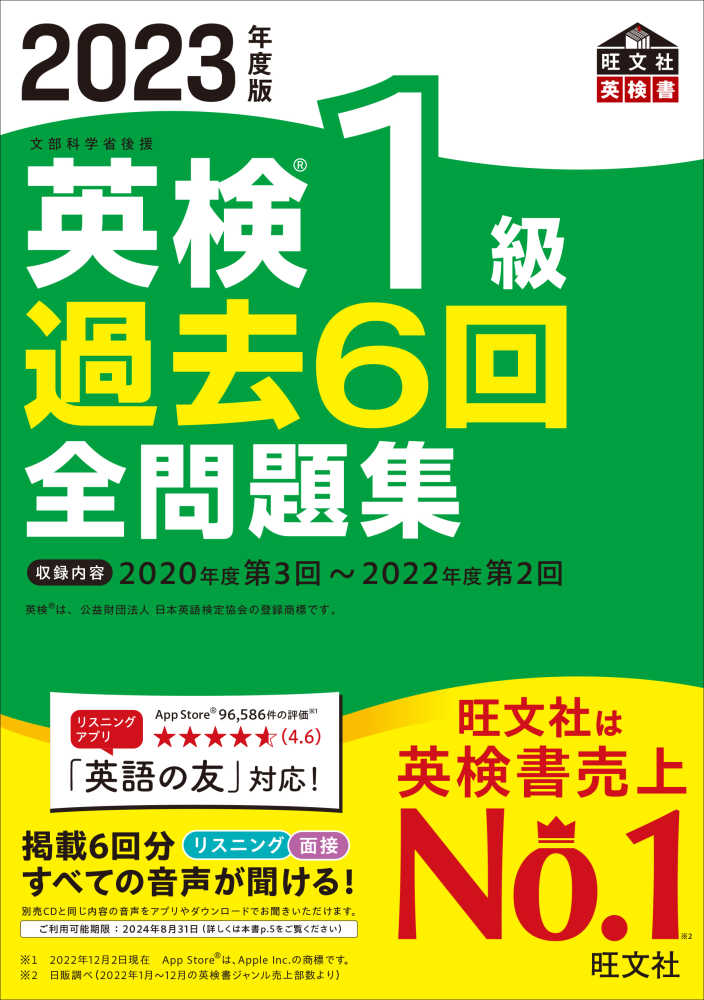 ポイント3倍】旺文社 英検書 ポイント3倍キャンペーン | 紀伊國屋書店