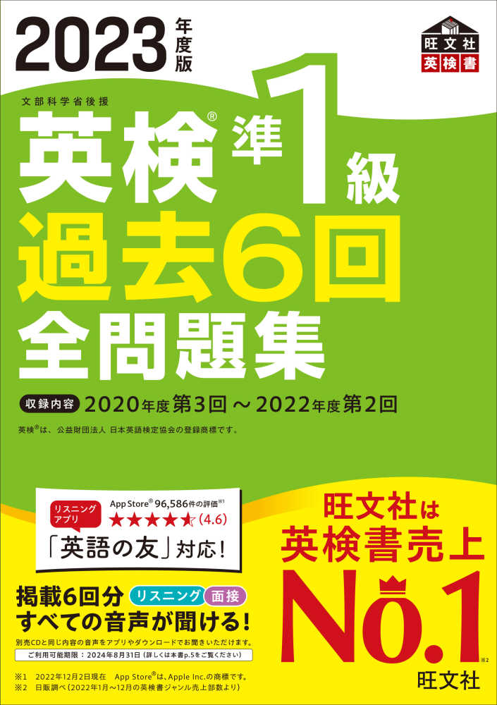 ポイント3倍】旺文社 英検書 ポイント3倍キャンペーン | 紀伊國屋書店