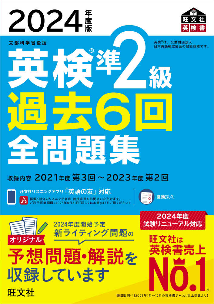 ポイント3倍】旺文社 英検書「でる順パス単」「過去6回全問題集」「7
