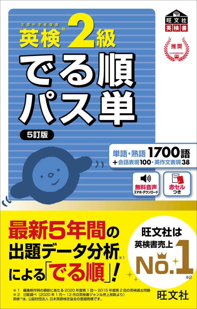 ポイント3倍】旺文社 英検書「でる順パス単」「過去６回全問題集」「７日間完成 予想問題ドリル」 | 紀伊國屋書店 - 本の「今」に会いに行こう