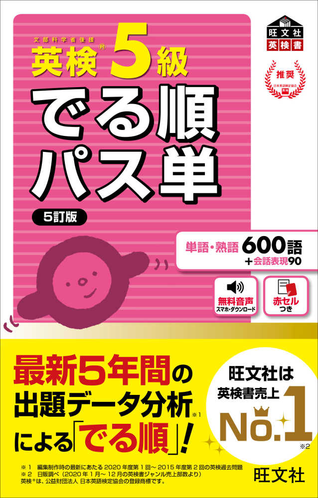 ポイント3倍】旺文社 英検書「でる順パス単」「過去6回全問題集」「7