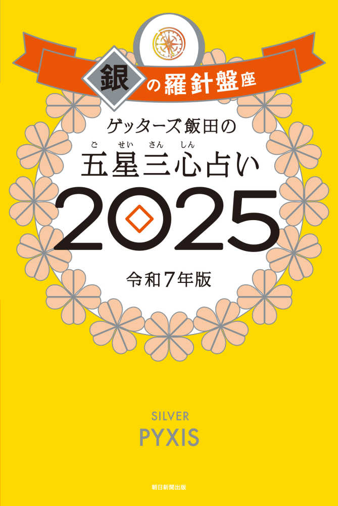 サイン本販売終了※超☆開運が止まらない！キャンぺーン！『ゲッターズ
