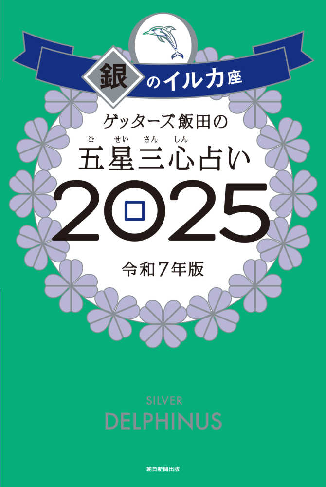 サイン本販売終了※超☆開運が止まらない！キャンぺーン！『ゲッターズ