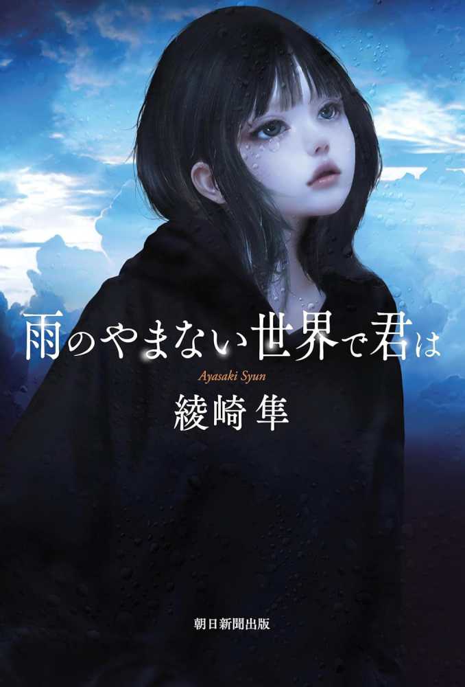 終了いたしました】紀伊國屋書店新潟店50周年×綾崎隼さん50作目新刊