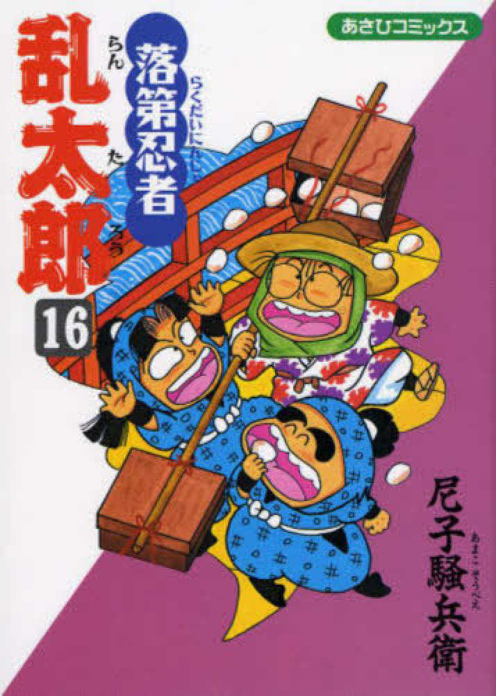 落第忍者乱太郎』シリーズ40周年フェア 購入特典 紀伊國屋書店限定 