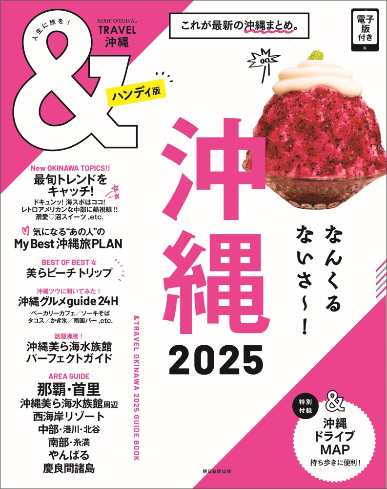 ポイント5倍】朝日新聞出版「＆TRAVEL」シリーズ | 紀伊國屋書店 - 本