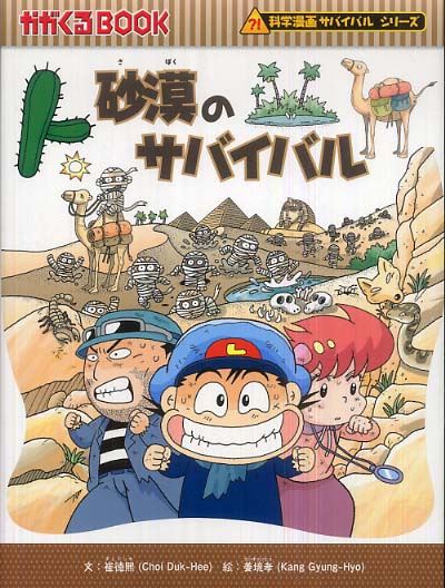 ポイント5倍】「科学漫画サバイバル」シリーズ（朝日新聞出版）☆好評 