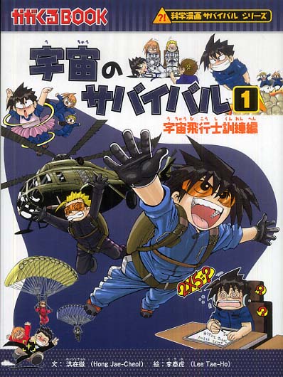 ポイント5倍】「科学漫画サバイバル」シリーズ（朝日新聞出版）☆好評