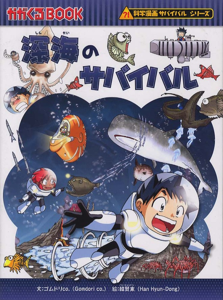 ポイント5倍】「科学漫画サバイバル」シリーズ（朝日新聞出版）☆好評