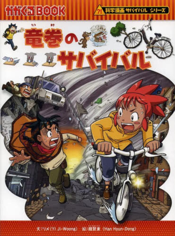 科学漫画・歴史漫画サバイバルシリーズ 83冊セット かがくるBOOK/日本 
