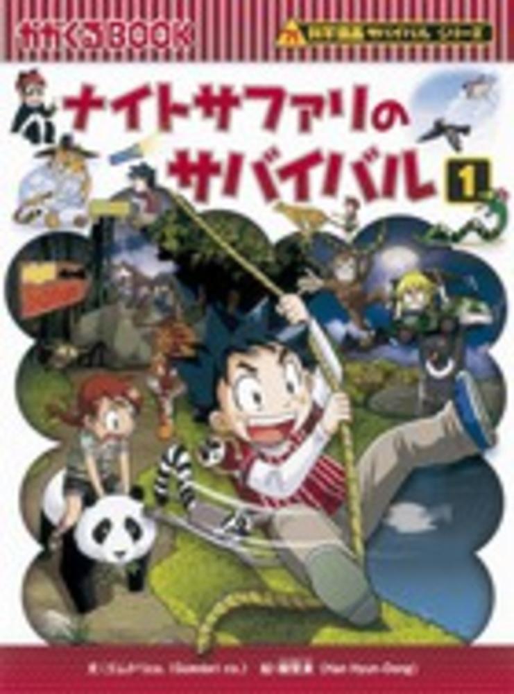 科学漫画サバイバルシリーズ 59冊-