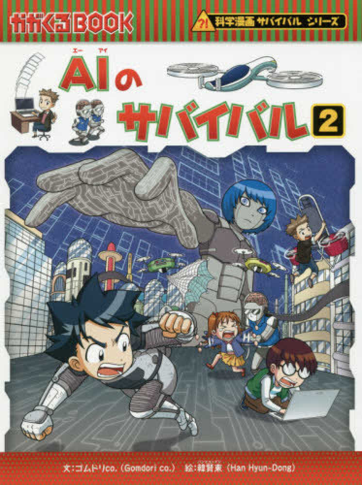 ポイント5倍】「科学漫画サバイバル」シリーズ（朝日新聞出版