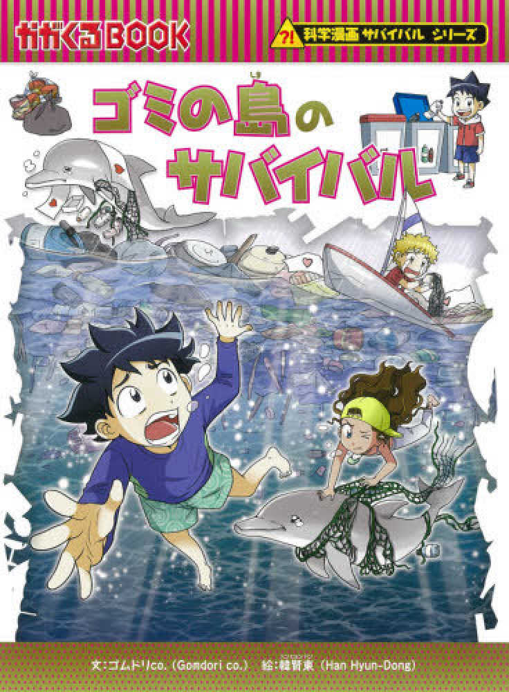 ポイント5倍】「科学漫画サバイバル」シリーズ（朝日新聞出版）☆好評