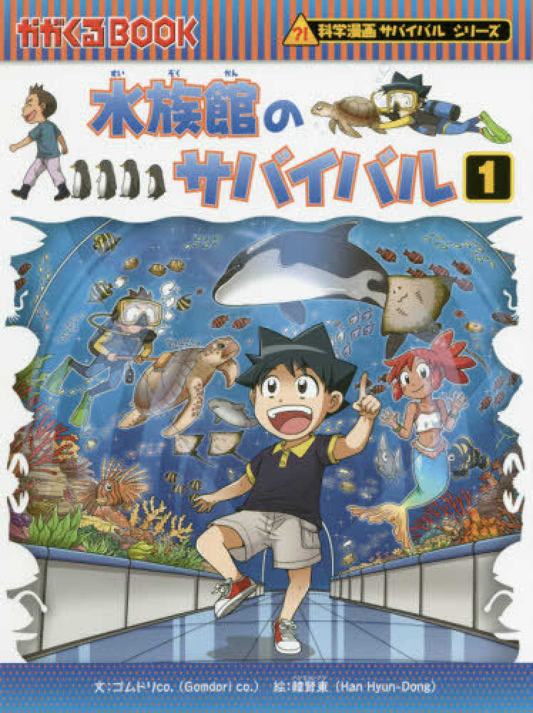 全国激安 ジオのサバイバルシリーズと発明対決シリーズ2巻 - 漫画