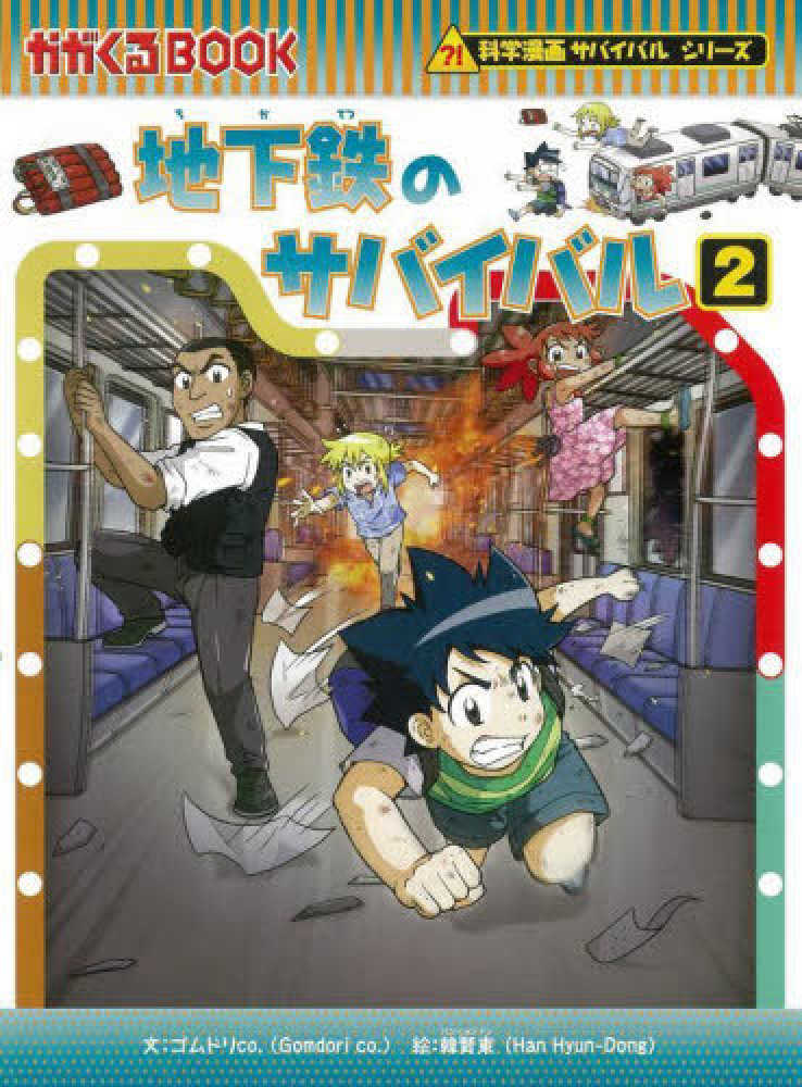 ポイント5倍】「科学漫画サバイバル」シリーズ（朝日新聞出版）☆好評