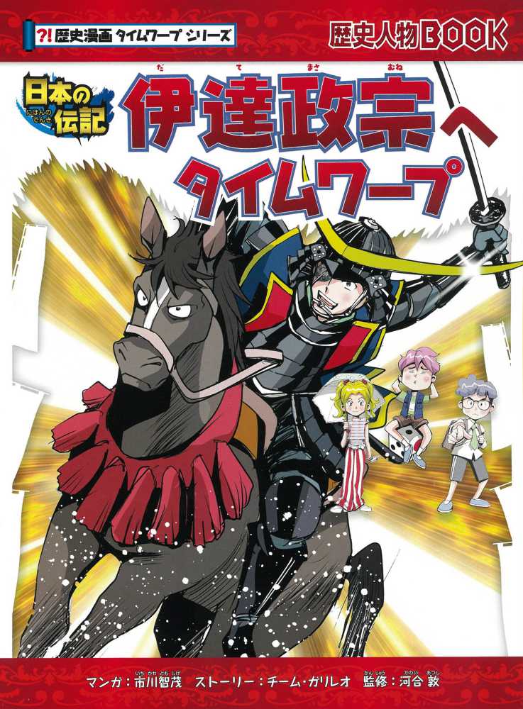 歴史漫画 サバイバルシリーズ タイムワープシリーズ - その他