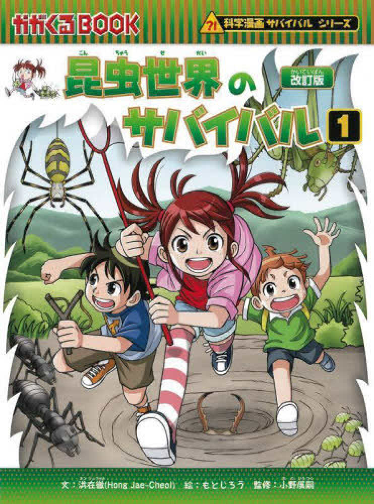 ゴムドリｃｏ．干潟のサバイバル １ ３０冊セット - 絵本/児童書