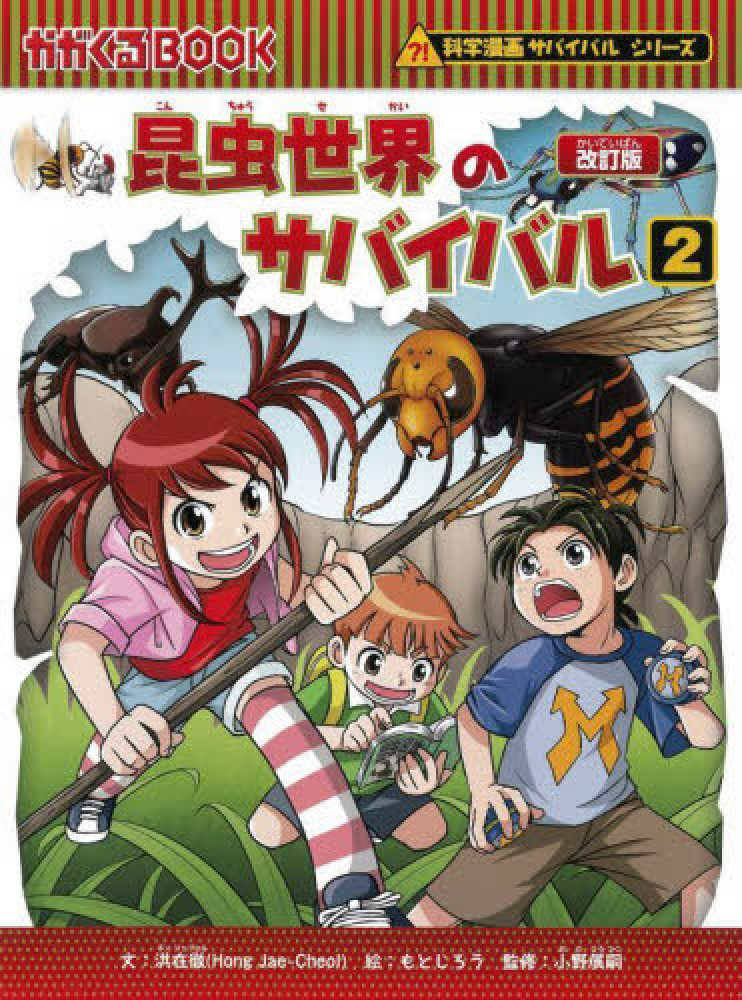 ポイント5倍】「科学漫画サバイバル」シリーズ（朝日新聞出版）☆好評