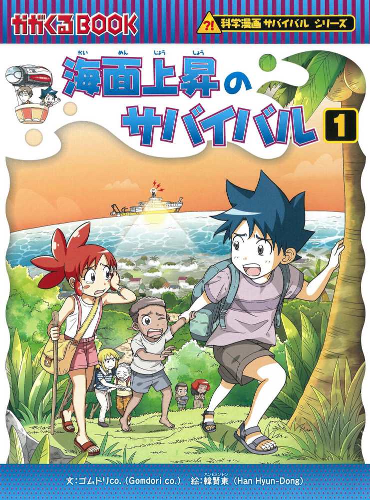 科学漫画サバイバル」シリーズ テレビアニメ放送開始間近