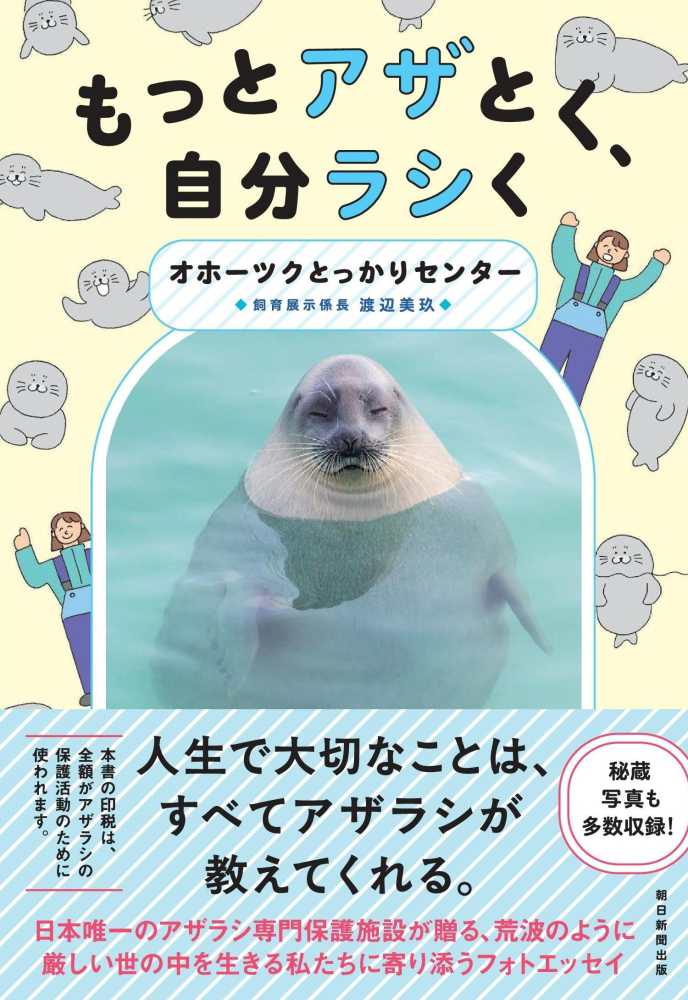 ご予約受付中】紀伊國屋書店限定ポストカード特典つき『もっとアザとく