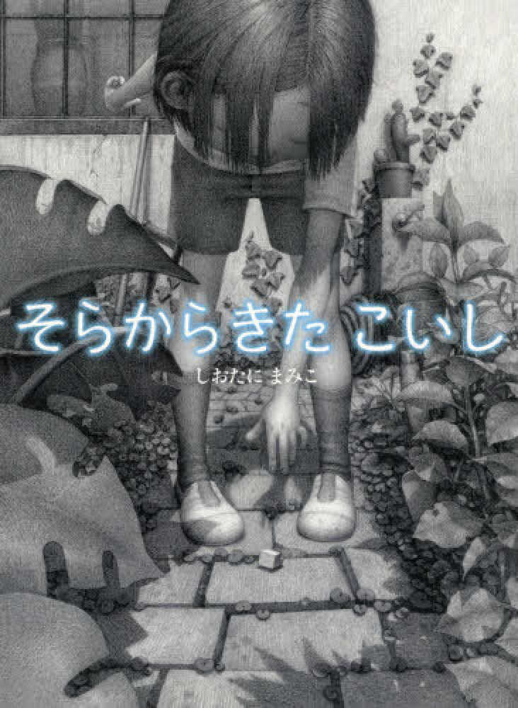 絵本作家しおたにまみこの世界」フェア しおたにまみこさんサイン
