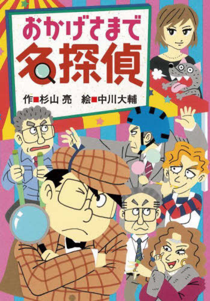 ミルキー杉山のあなたも名探偵」シリーズ 30周年記念フェア開催 